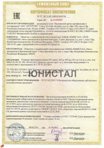 Сертификат соответствия 032 Клапаны предохранительные
