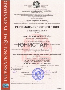Сертификат соответствия (международный стандарт качества).