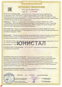 Сертификат соответствия 032 Устройства переключающие