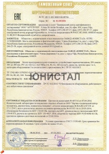 Сертификат соответствия 032 Блоки предохранительных клапанов